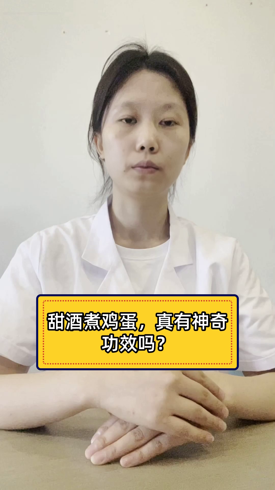 甜酒煮鸡蛋,真有神奇功效吗?