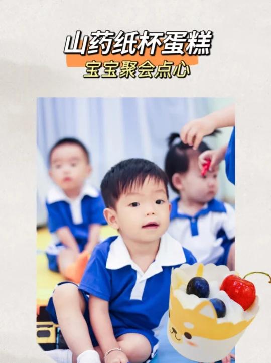 宝宝能吃的山药纸杯蛋糕,好看又好吃