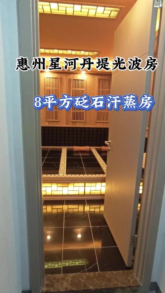 惠州8平家庭砭石汗蒸房