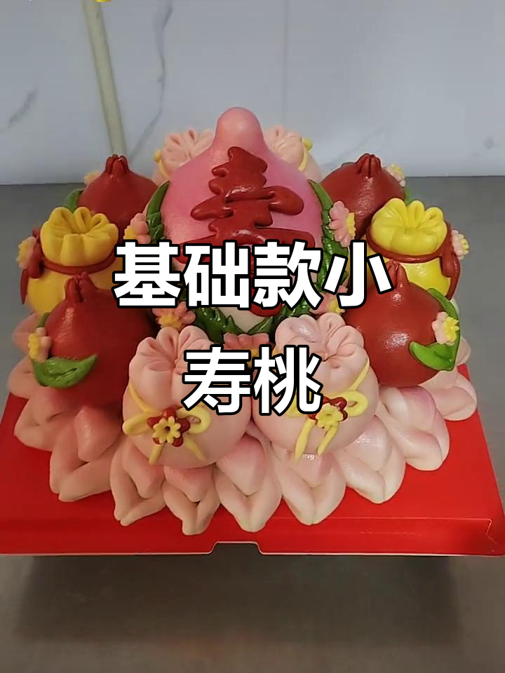 小寿桃自提,家庭气氛满分!