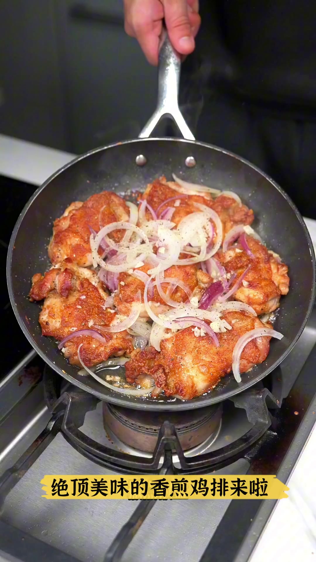 绝顶美味的香煎鸡排来啦