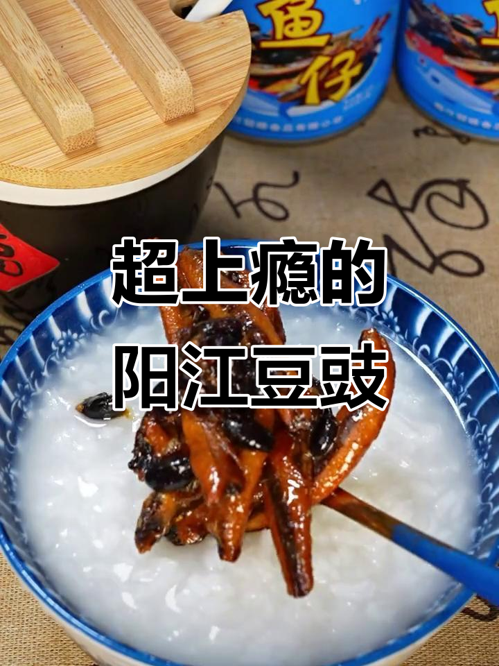 广东阳江鱼仔豆豉,香辣口感让人停不下来,绝对下饭神器