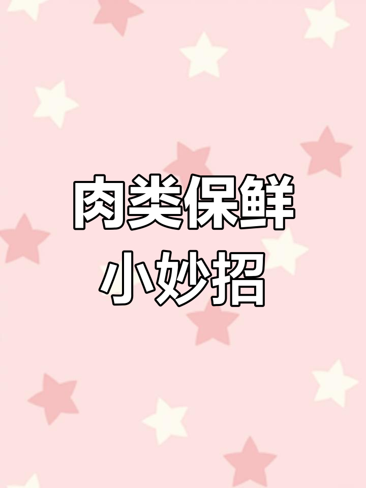 从七个月大开始,每次吃肉都分装保存,确保新鲜又卫生