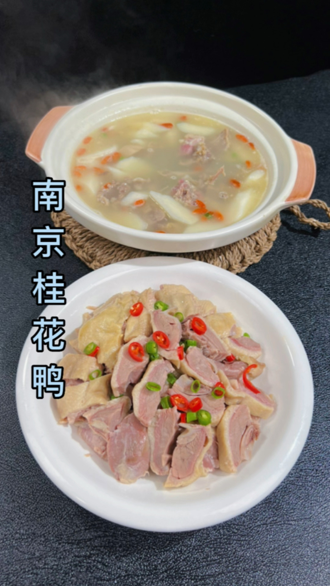 南京桂花鸭一鸭两吃