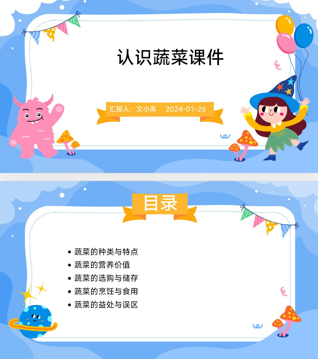 如何制作认识蔬菜课件ppt?AI一键生成!