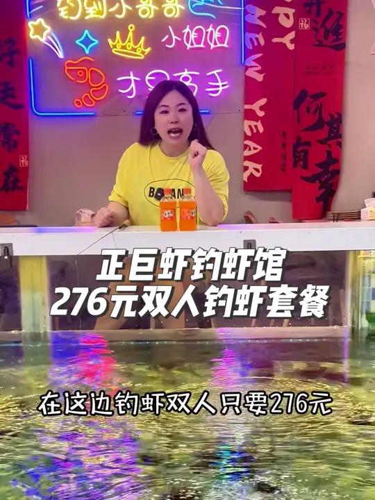 正巨虾钓虾馆太好玩了,双人套餐只要276,包含双人钓虾和小食和饮料,还有保底的一斤虾,有吃