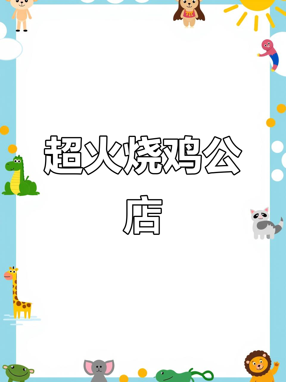 宜昌烧鸡公店,回头客超多!老板娘的坚持与收获