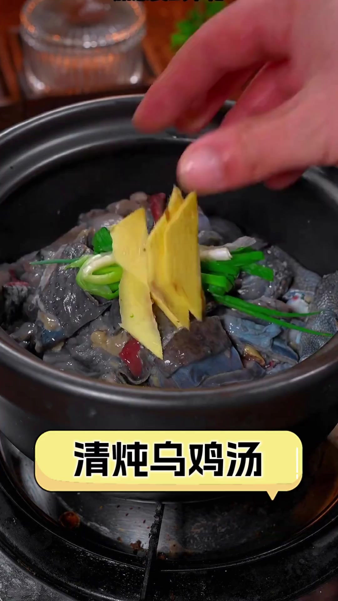 清炖乌鸡汤
