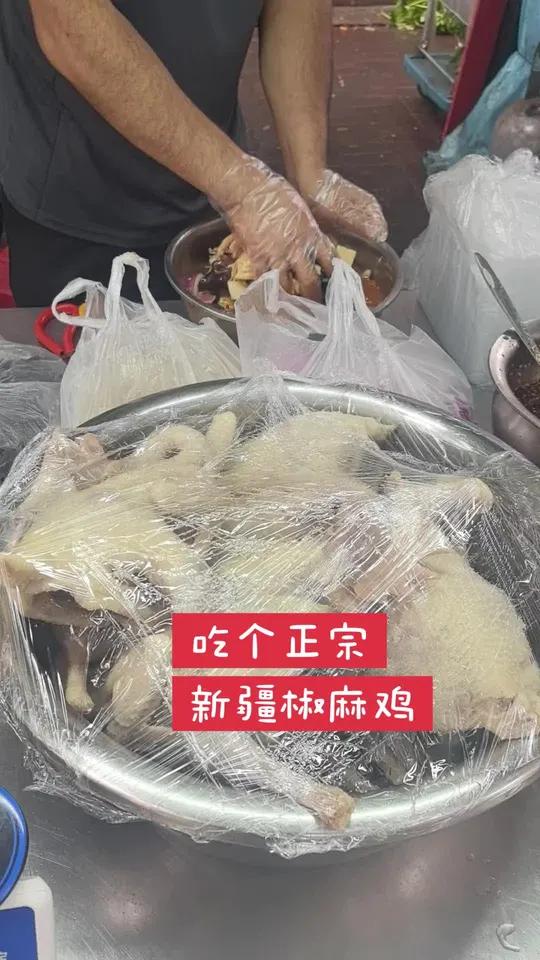 特意冒着雨吃来吃这个新疆椒麻鸡 特意冒着雨吃来吃这个新疆椒麻鸡#接地气的小吃 #椒麻鸡 #