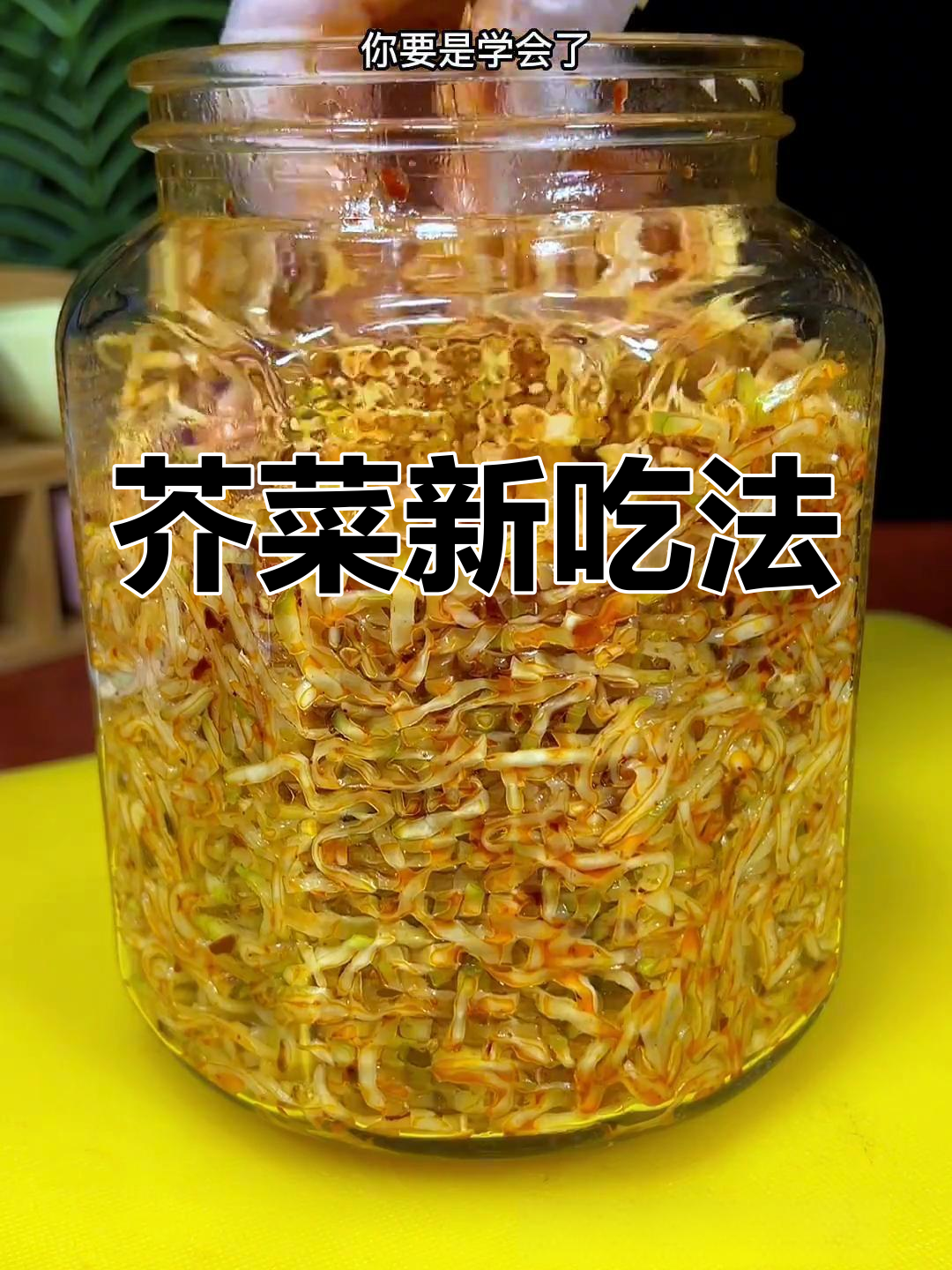芥菜新鲜上市,做小咸菜超美味,绝对让你停不下来!