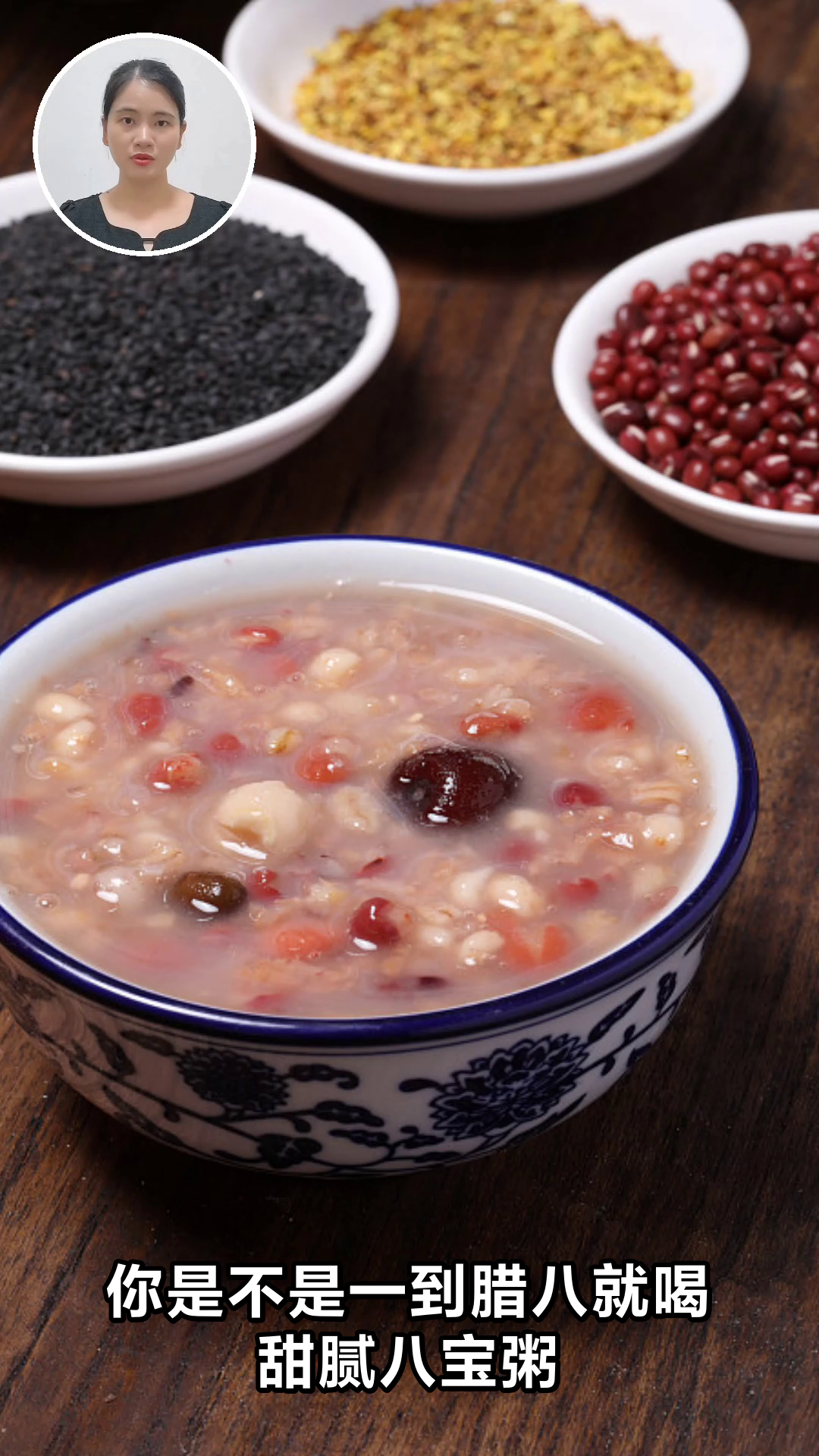 腊八喝八宝粥，粗粮助健康
