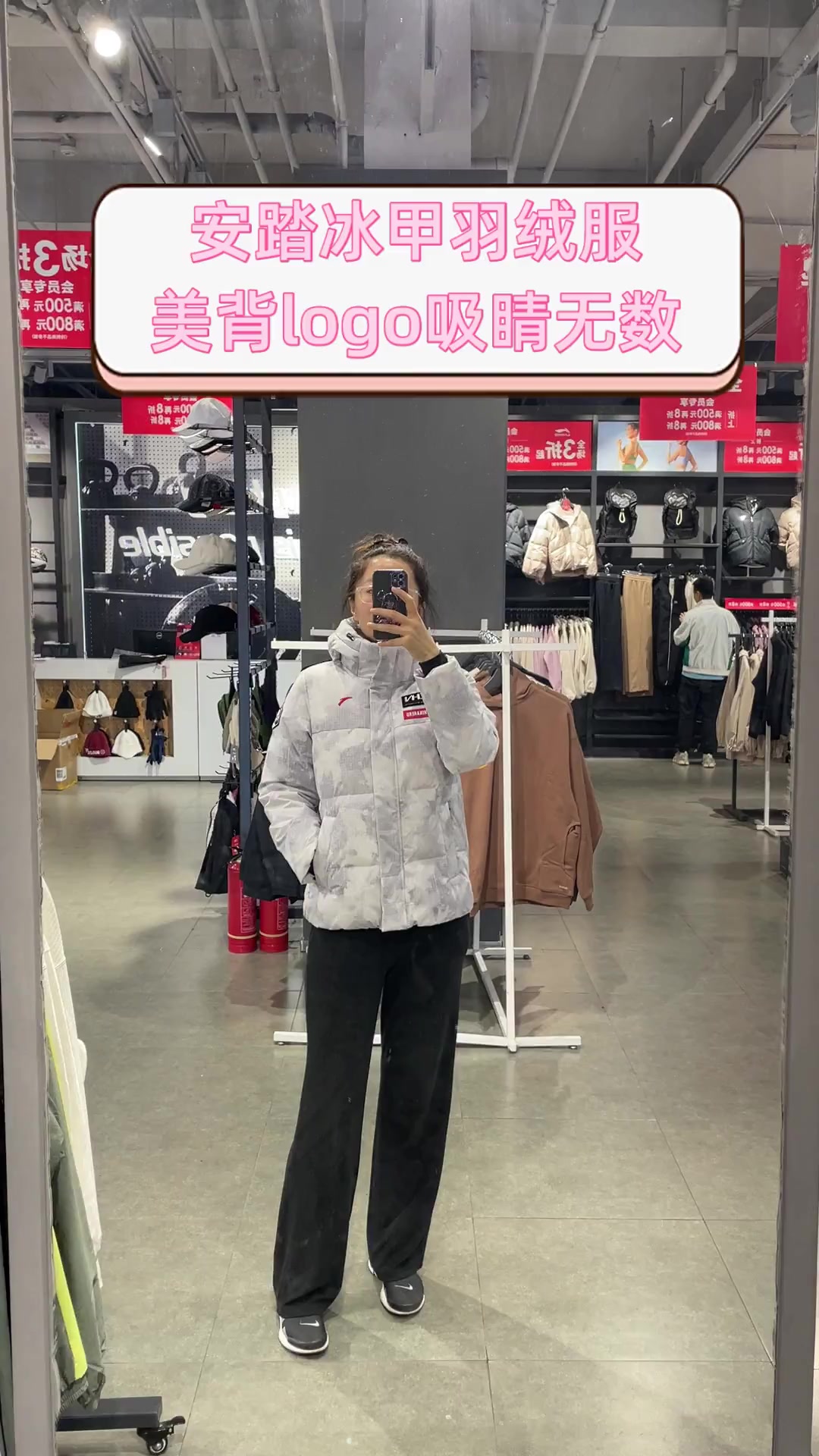 安踏冰甲羽绒服,美背logo吸睛无数