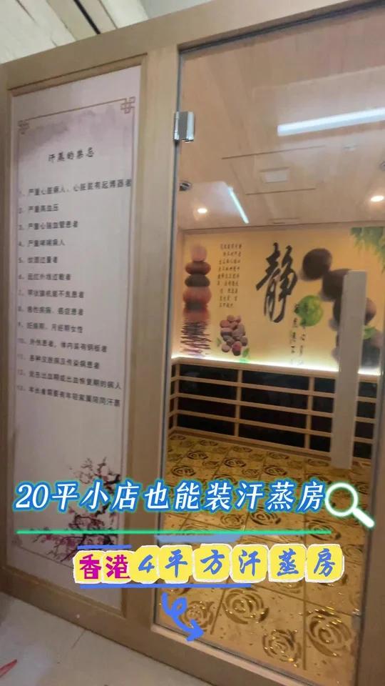 20㎡小店也能装!香港茶牌室 4㎡汗蒸房实例