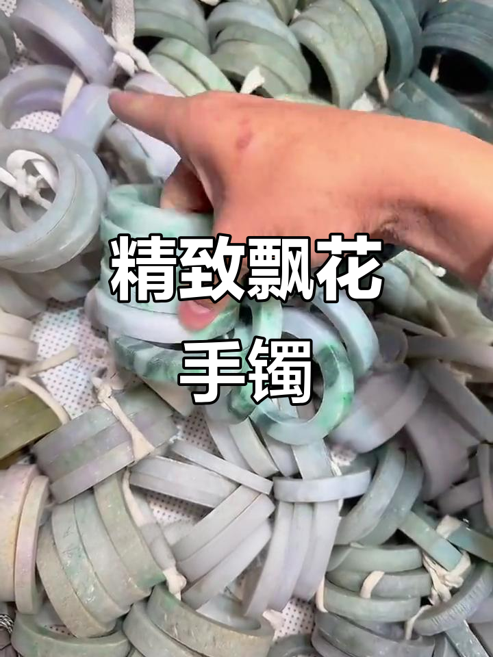 1800元,飘花贵妃手镯,工艺精湛,非专业勿试!