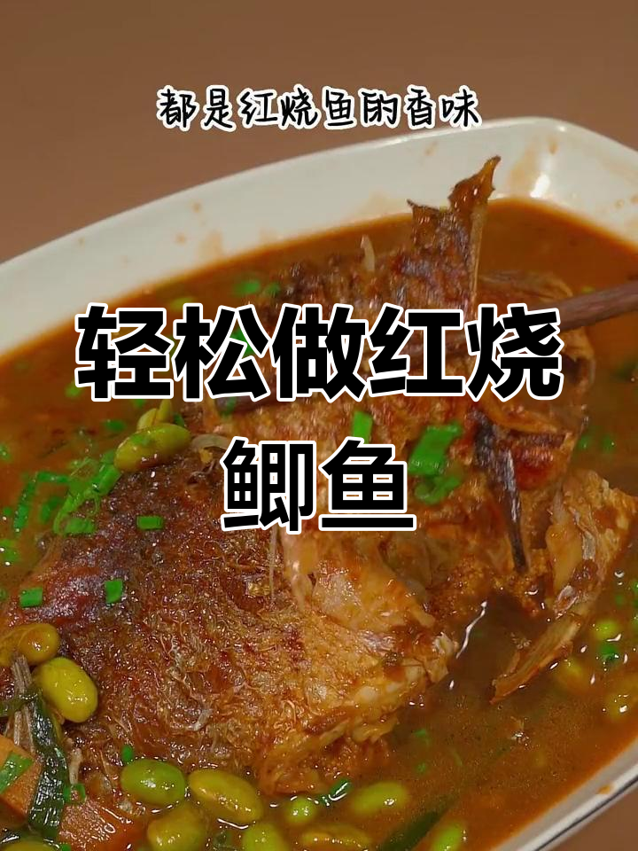 红烧鲫鱼的家常做法,鲜香美味不剩汤