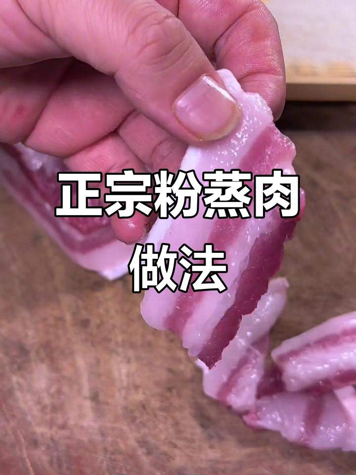 家乡味,蒸肉米粉这样做才正宗!