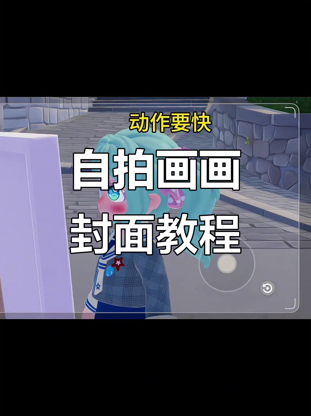 轻松拍摄画画封面照片,步骤超简单