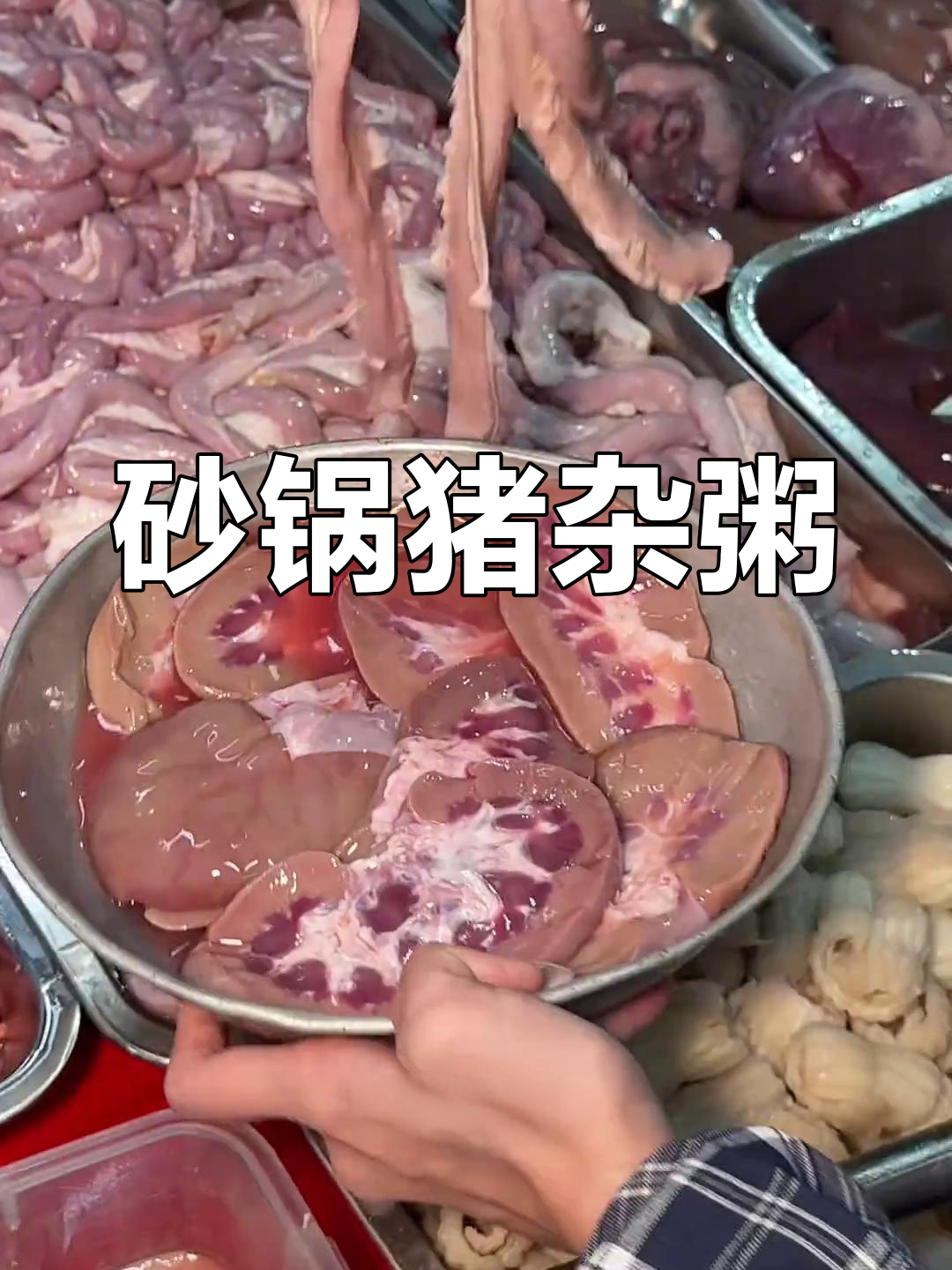 汕头夜宵必试,砂锅猪杂粥香气扑鼻,本地人才懂的美味!