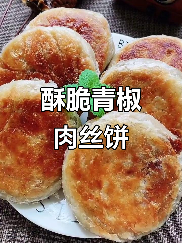 青椒肉丝包饼,简单又美味,米饭配三碗都不够