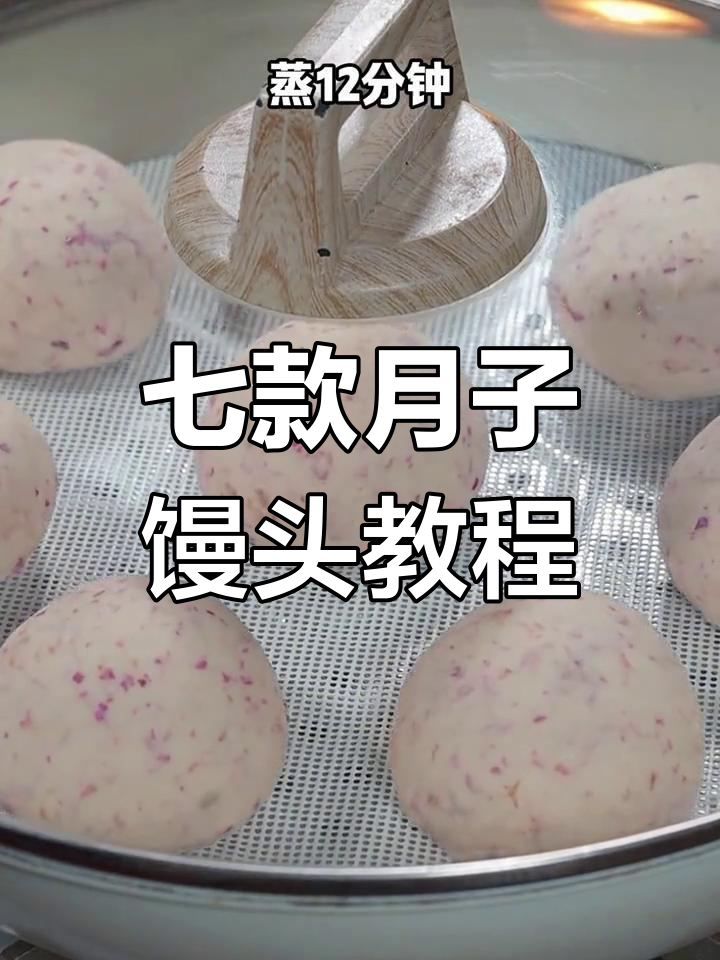 月子中心七种馒头做法,玫瑰花蒸出蓬松香气