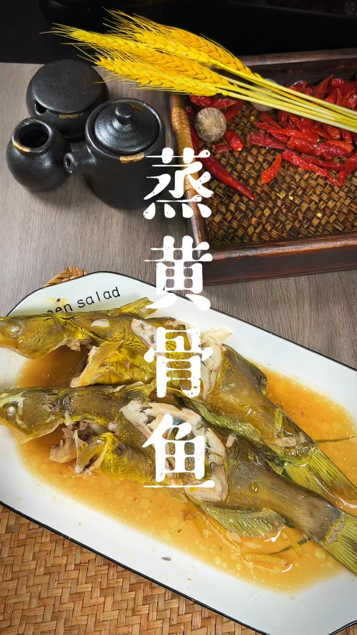 清蒸黄骨鱼