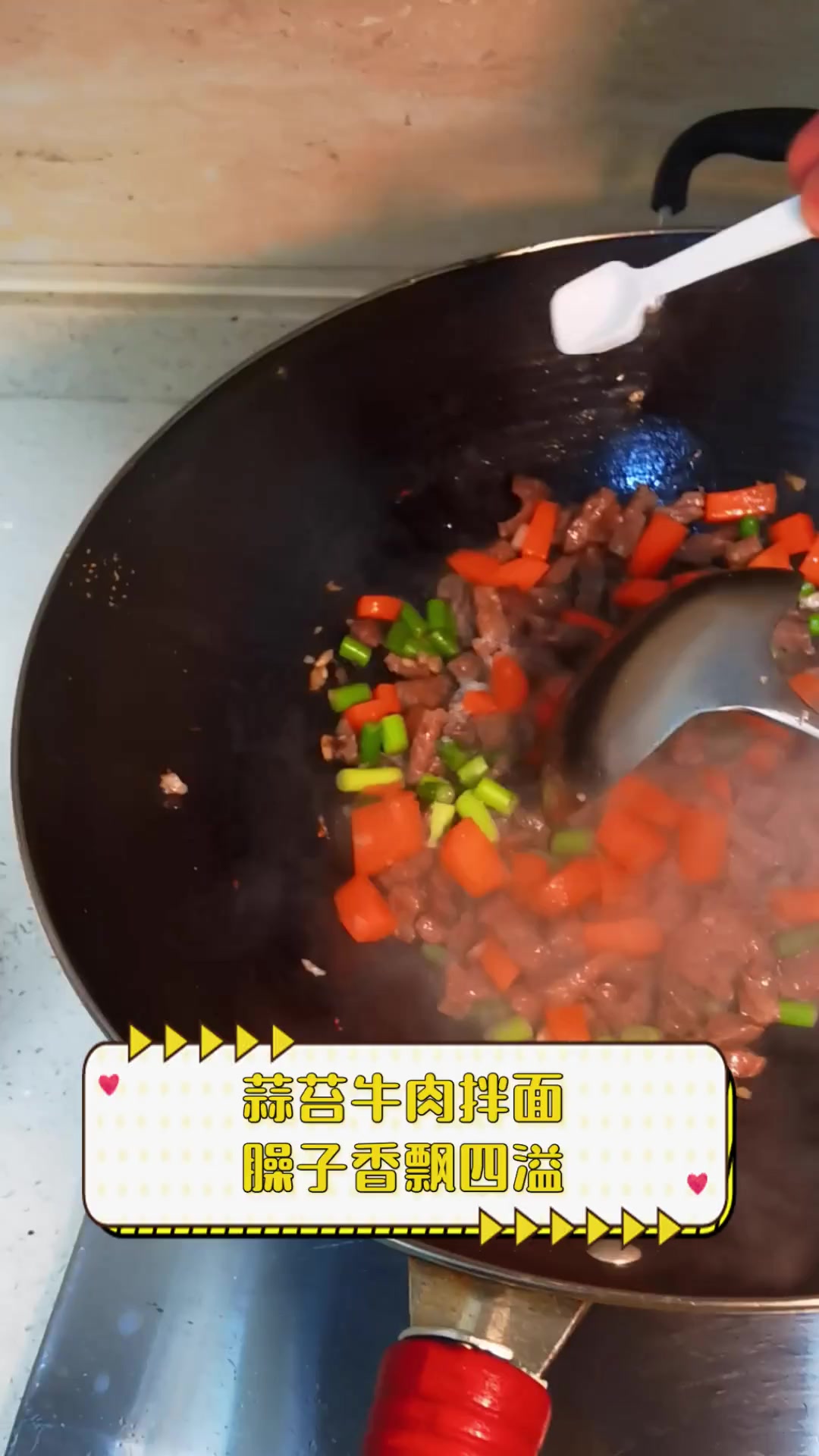 蒜苔牛肉拌面,臊子香飘四溢