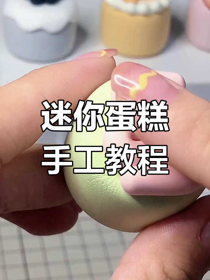 超轻粘土迷你蛋糕制作,草莓、蓝莓等水果装饰超可爱
