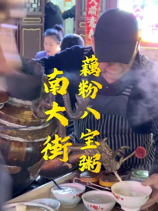 南大街藕粉八宝粥,每次路过都来一碗 晋城美食推荐地方特色美食