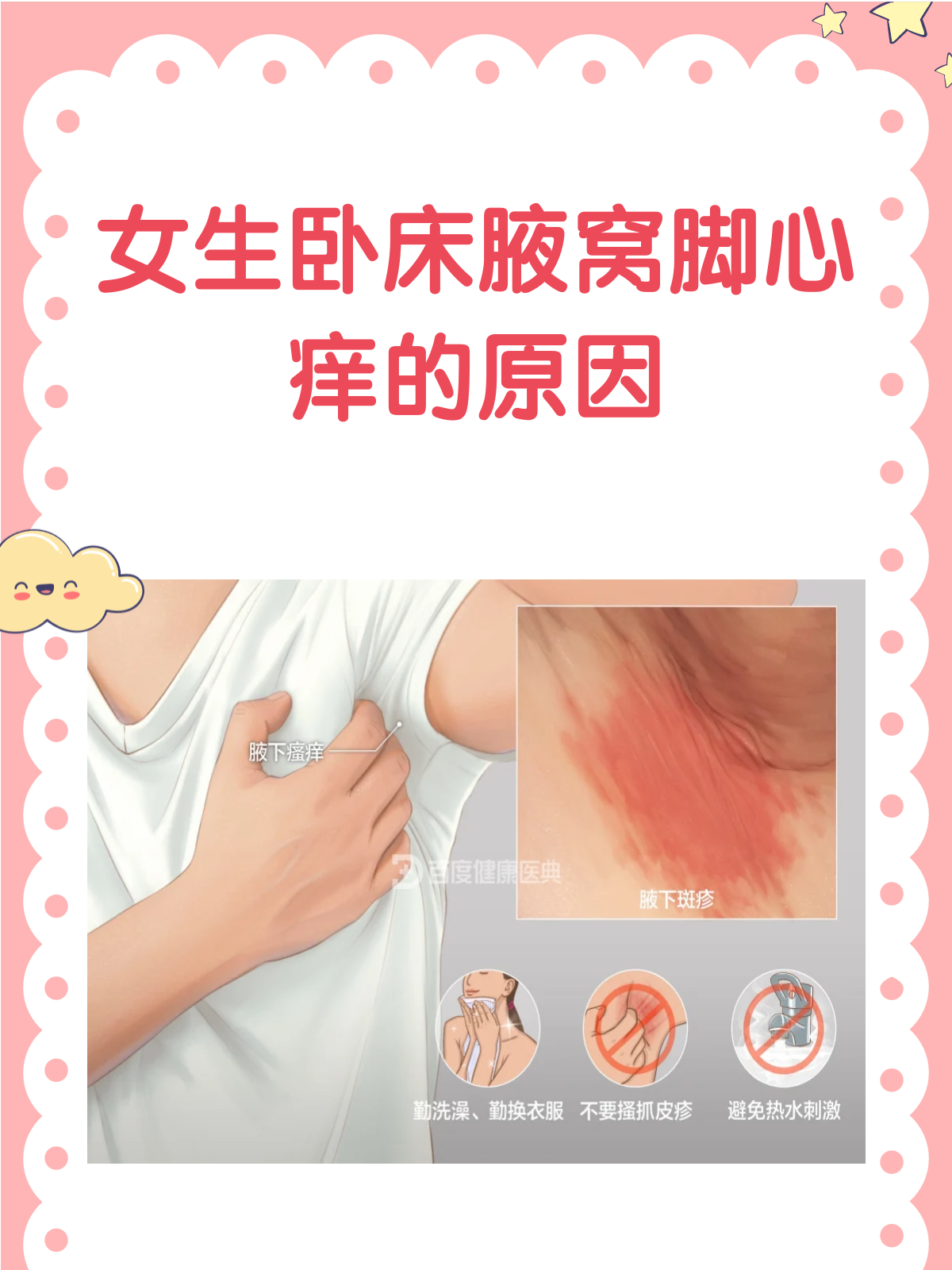 躺在床上腋窝脚心痒？原因和对策全解析！