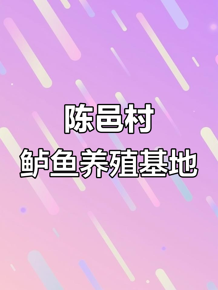 探访中国淡水鲈鱼第一村，陈邑村的养殖秘辛