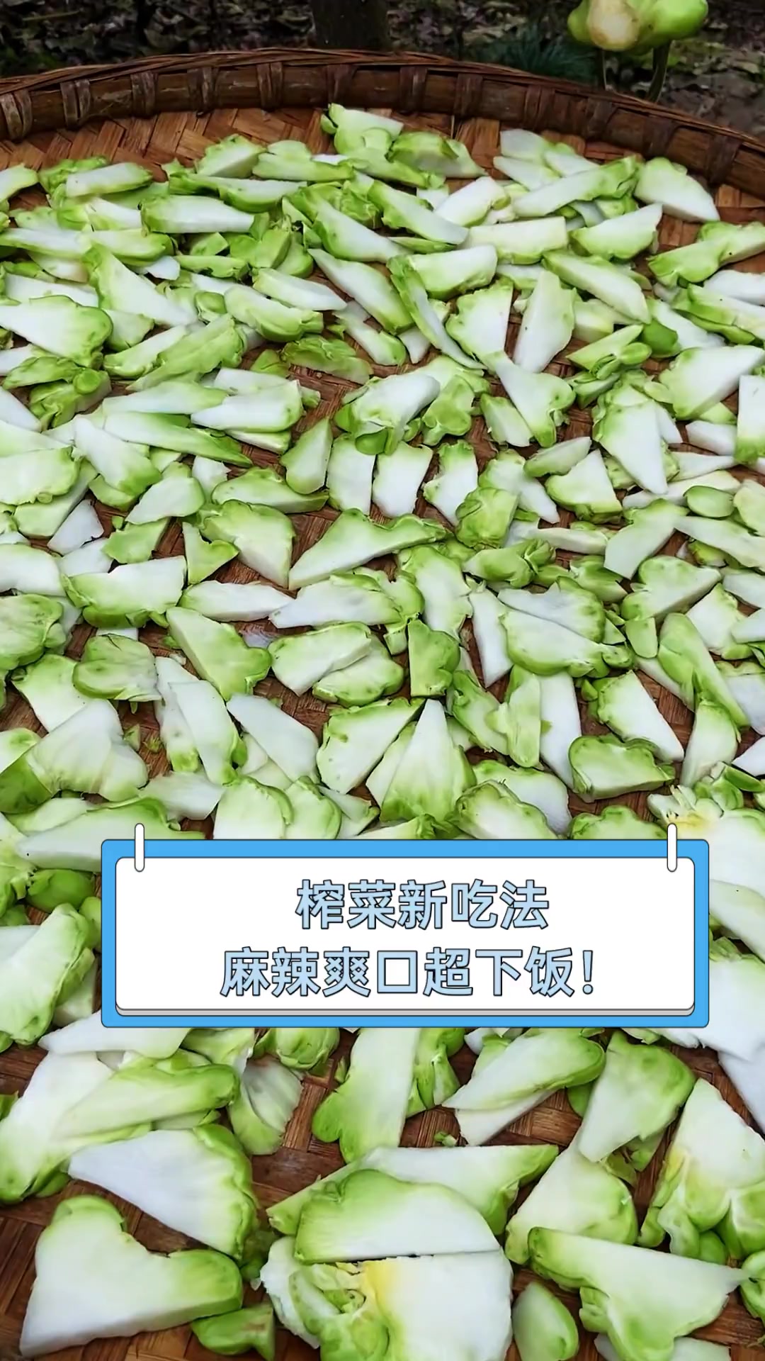 榨菜新吃法,麻辣爽口超下饭!