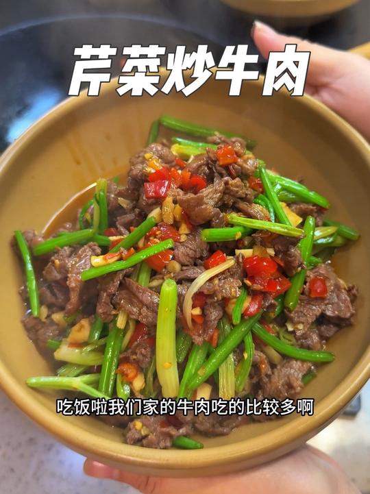 牛肉总炒老？分享我家超嫩芹菜炒牛肉家常做法，简单又好吃