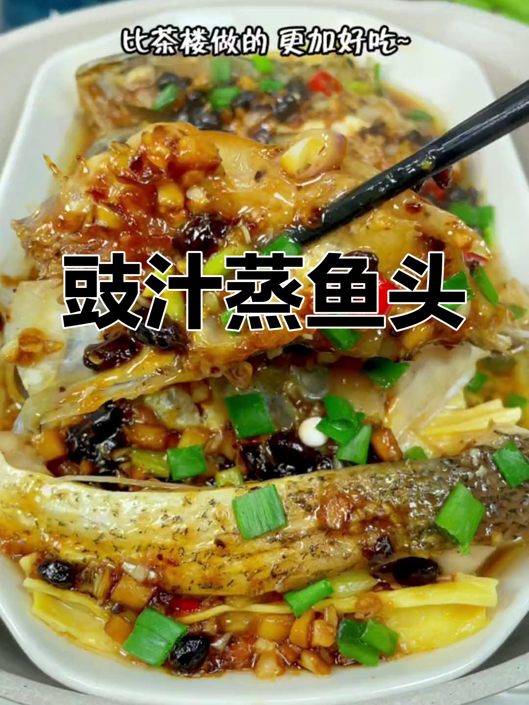 豉汁蒸鱼头的家常做法,简单又美味