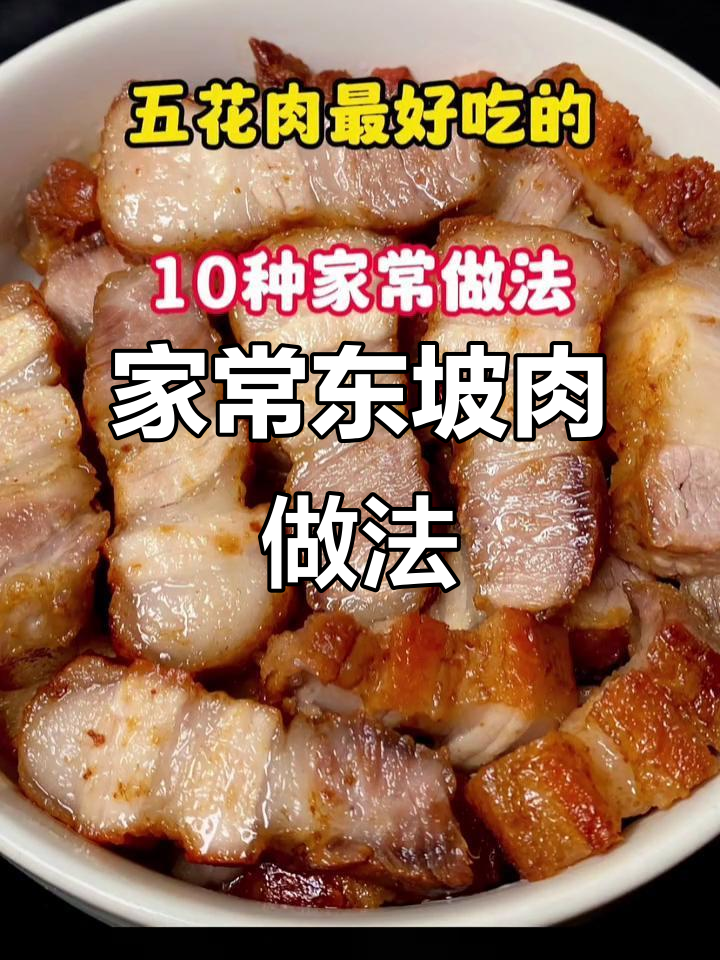 东坡肉家常做法,简单又美味,学会这道菜上海买房不是梦