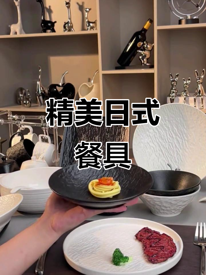 日式陶瓷餐盘,精致西餐首选,适合牛排与沙拉