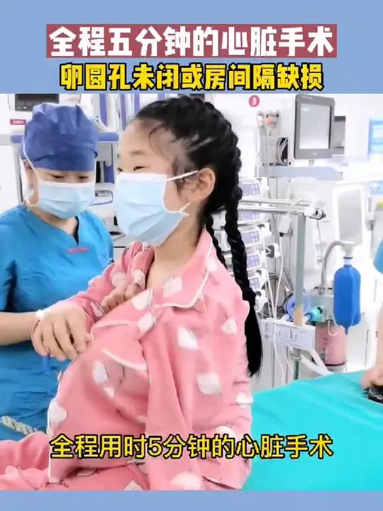 全程5分钟的心脏手术—卵圆孔未闭封堵或房间隔缺损封堵术,超声引导,股静脉穿刺不开刀。卵圆孔