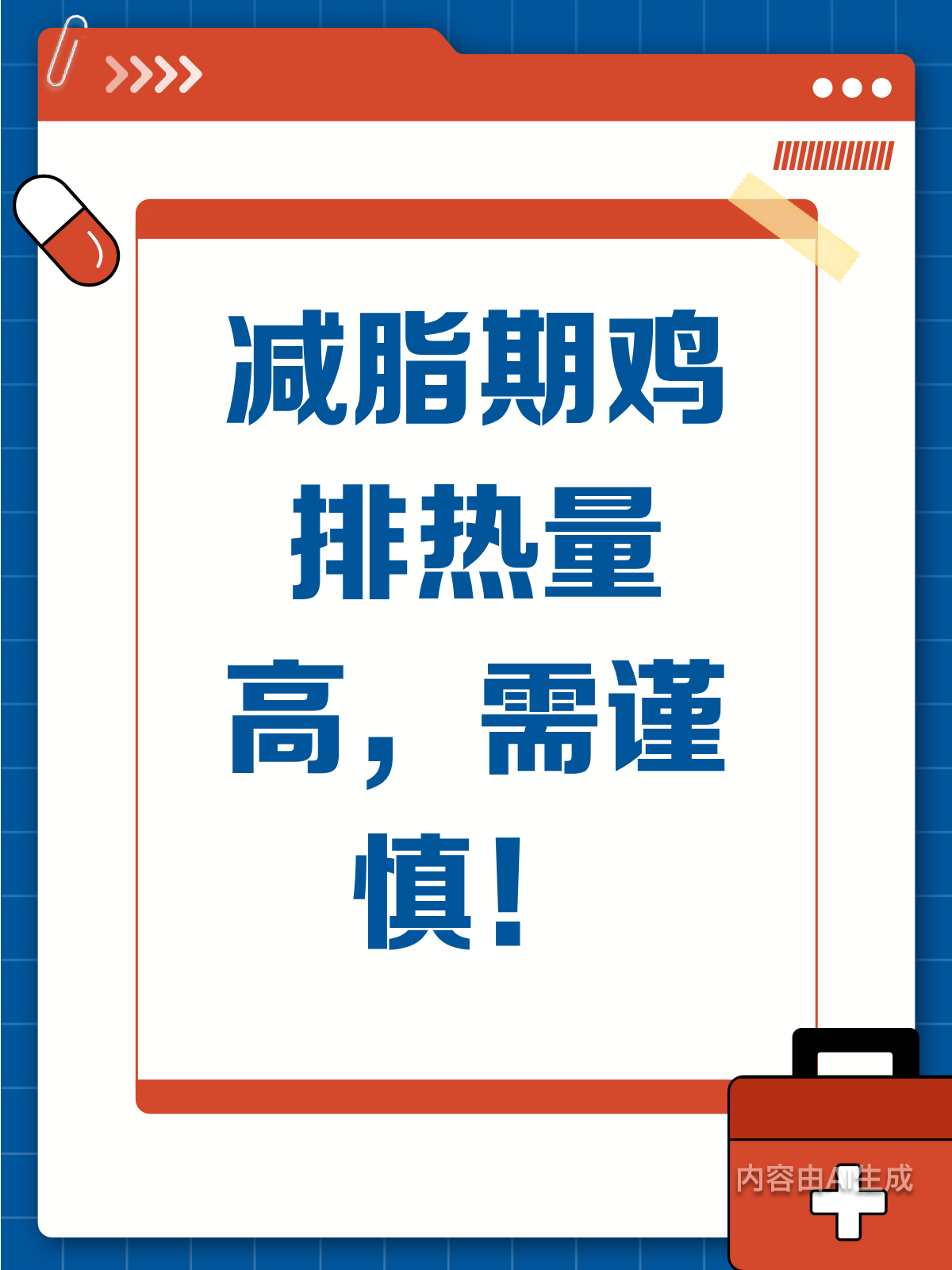 鸡排热量有多高?减脂期慎选!