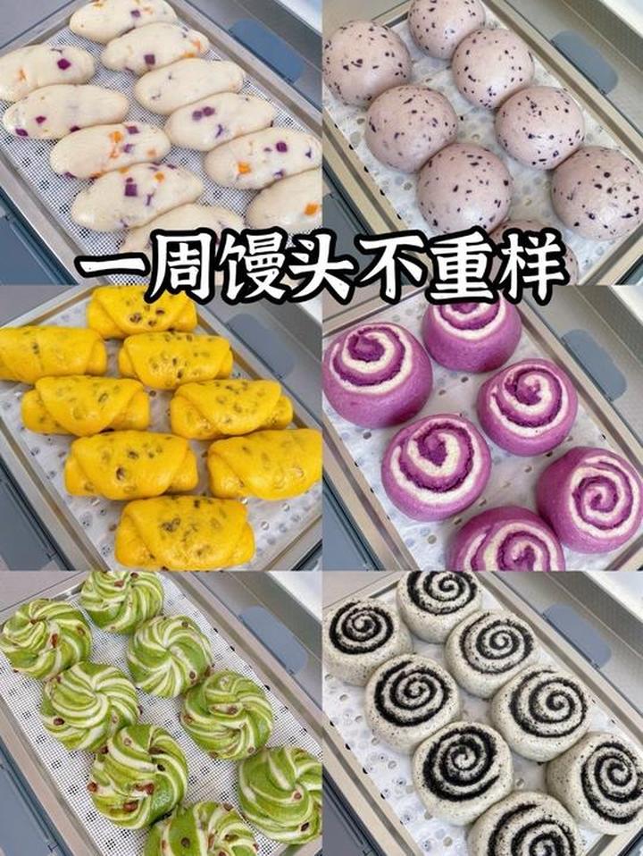 一周花样馒头不重样,一次性发酵简单又营养
