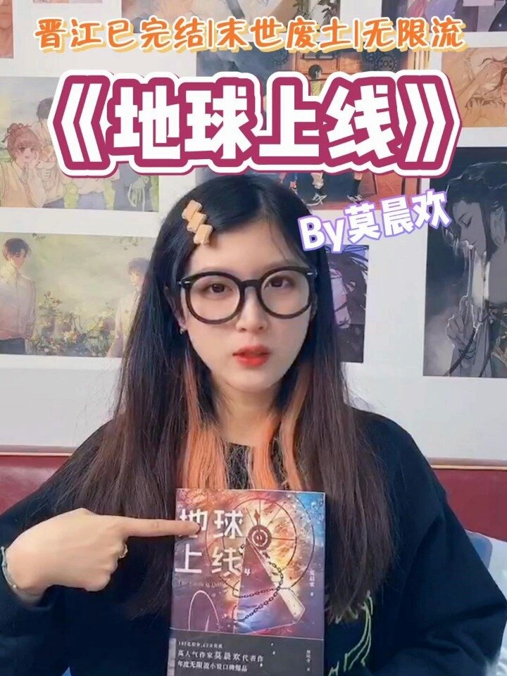 无限流入坑必读,《地球上线》不容错过
