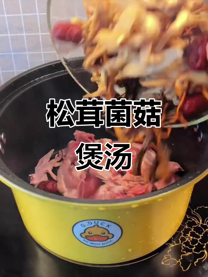 云南松茸炖汤,鲜美又滋补,家人都爱喝