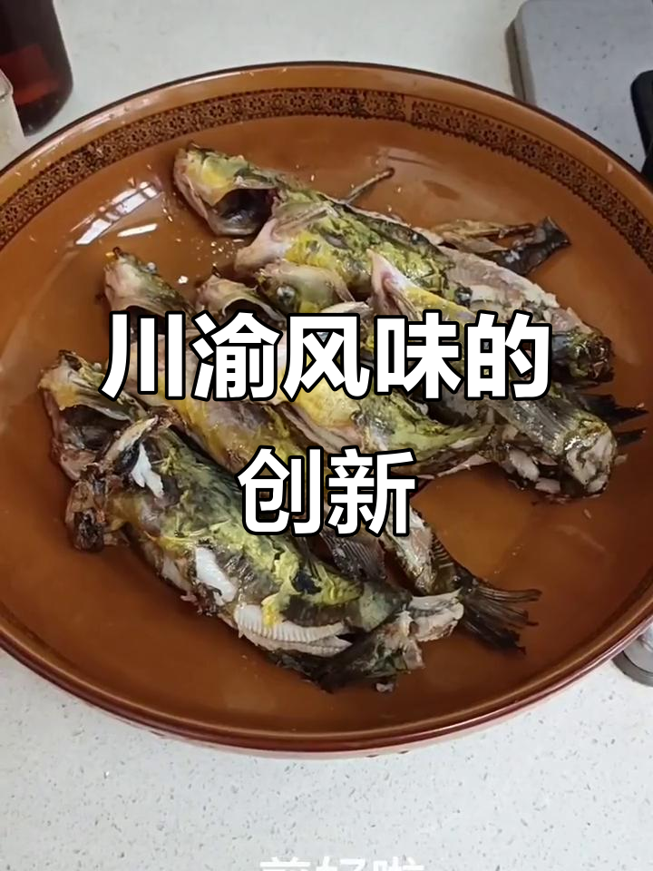 重庆与杭州风味结合,汪刺鱼黄辣丁新做法!