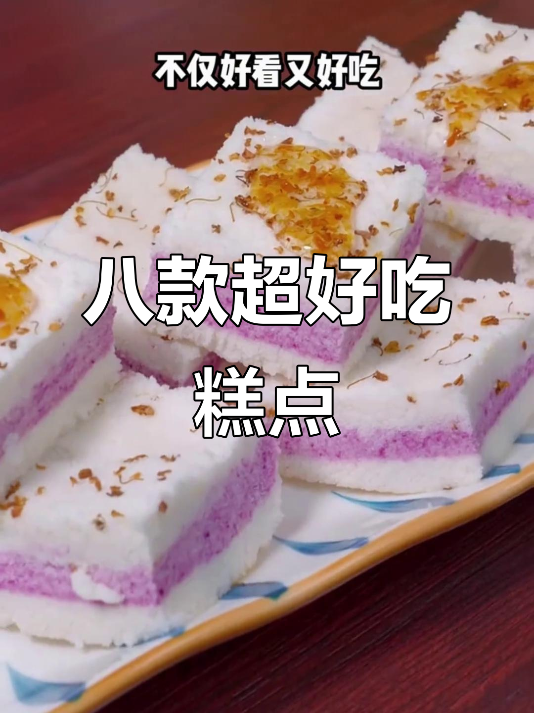 糕点店老板传授的8种经典糕点做法,简单又美味