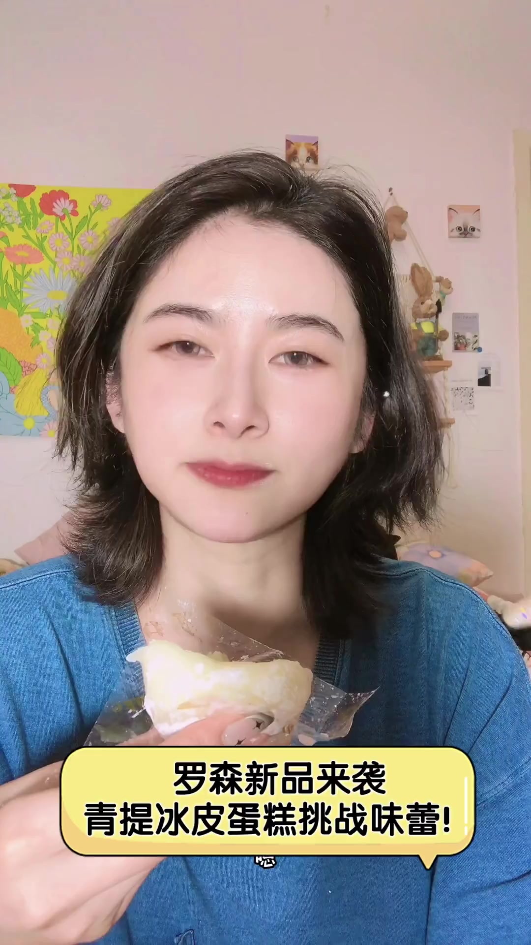 罗森新品来袭,青提冰皮蛋糕挑战味蕾!