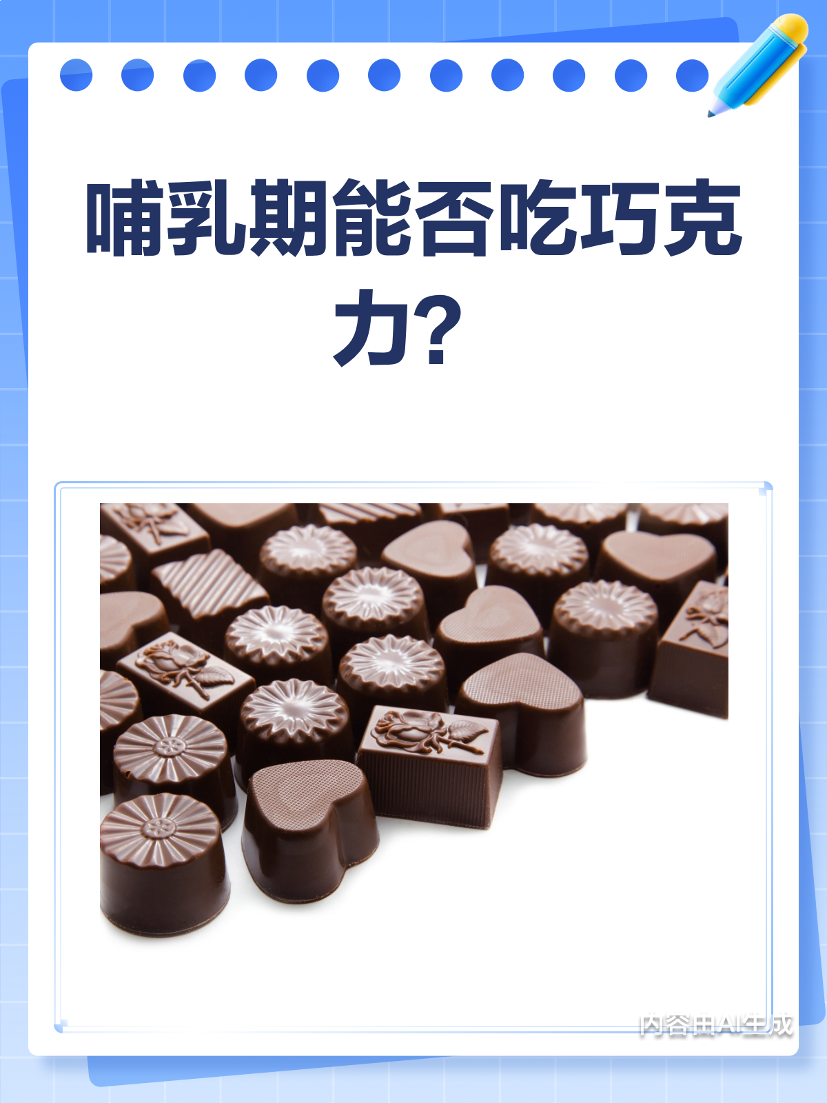 哺乳期能不能吃巧克力?