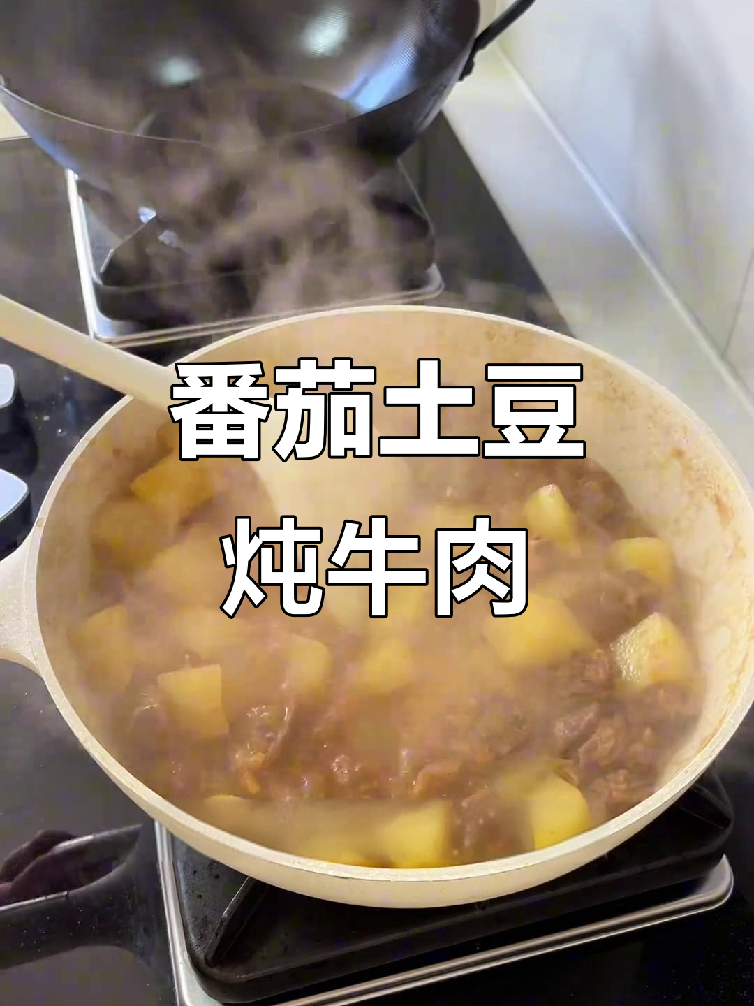 番茄土豆炖牛肉,清炒毛白菜,简单又美味的一餐