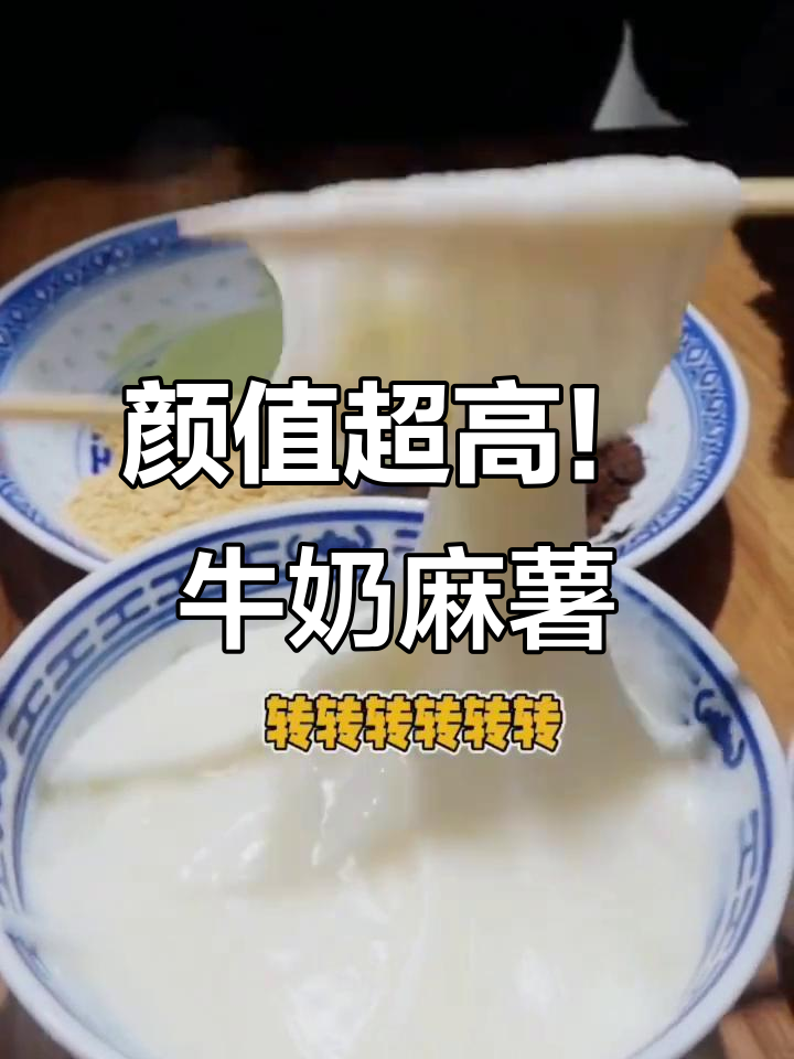 北京热销的广式甜品,外焦里嫩,牛奶麻薯搭配雪媚娘超好吃