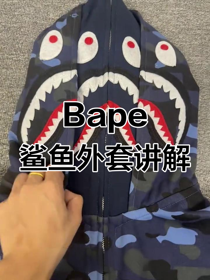 Bape鲨鱼外套细节全解析:双帽设计、刺绣工艺与圆人头标识