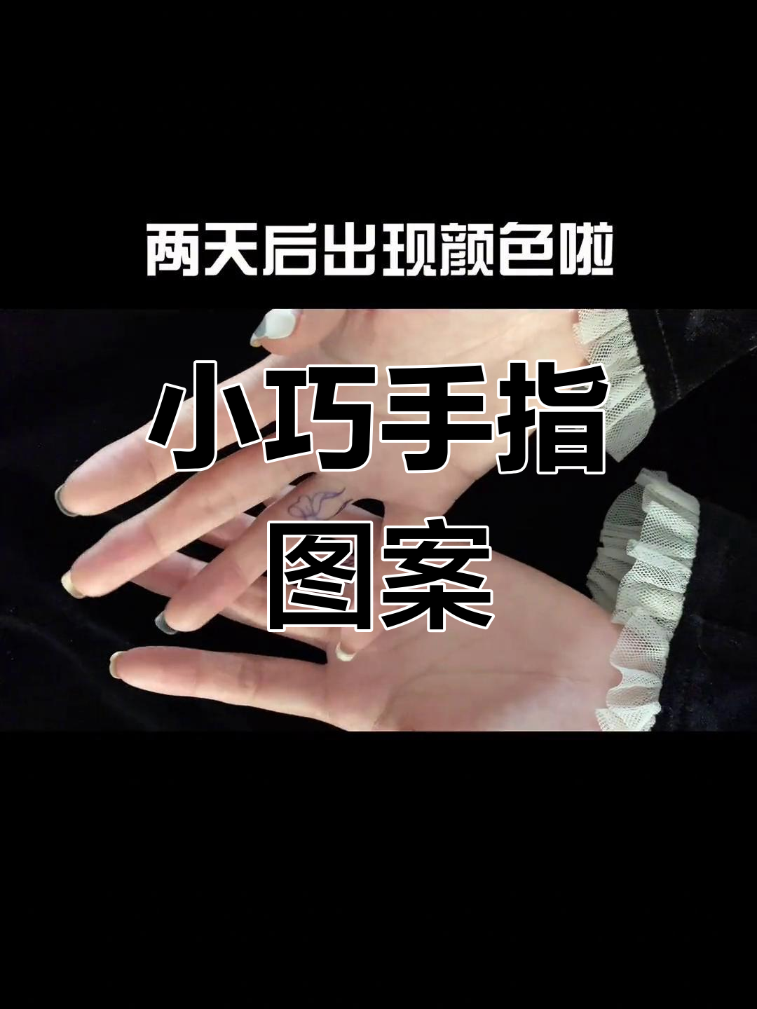 手指纹身设计推荐