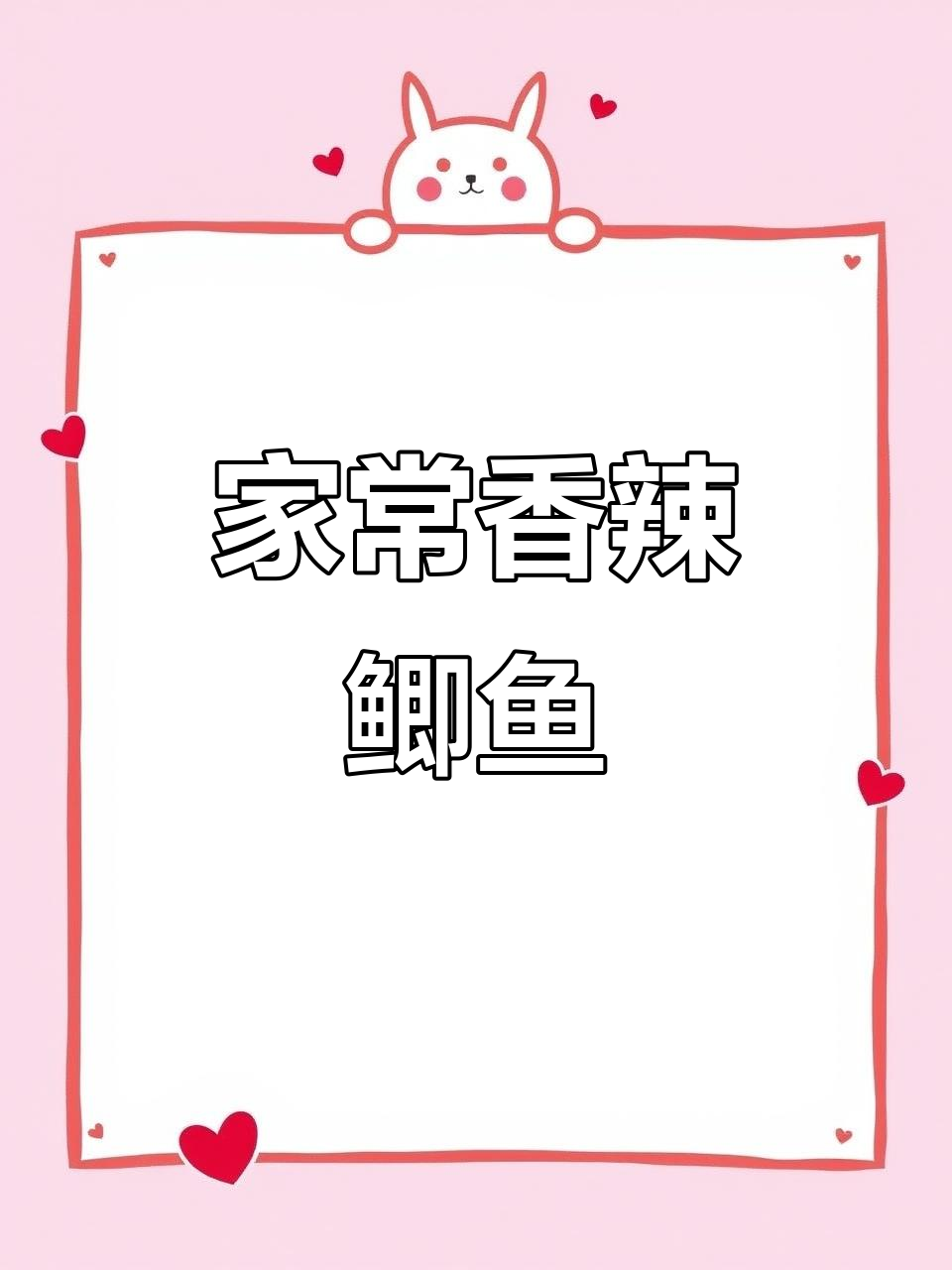 香辣千岛湖大鲫鱼，家常红烧做法鲜美十足