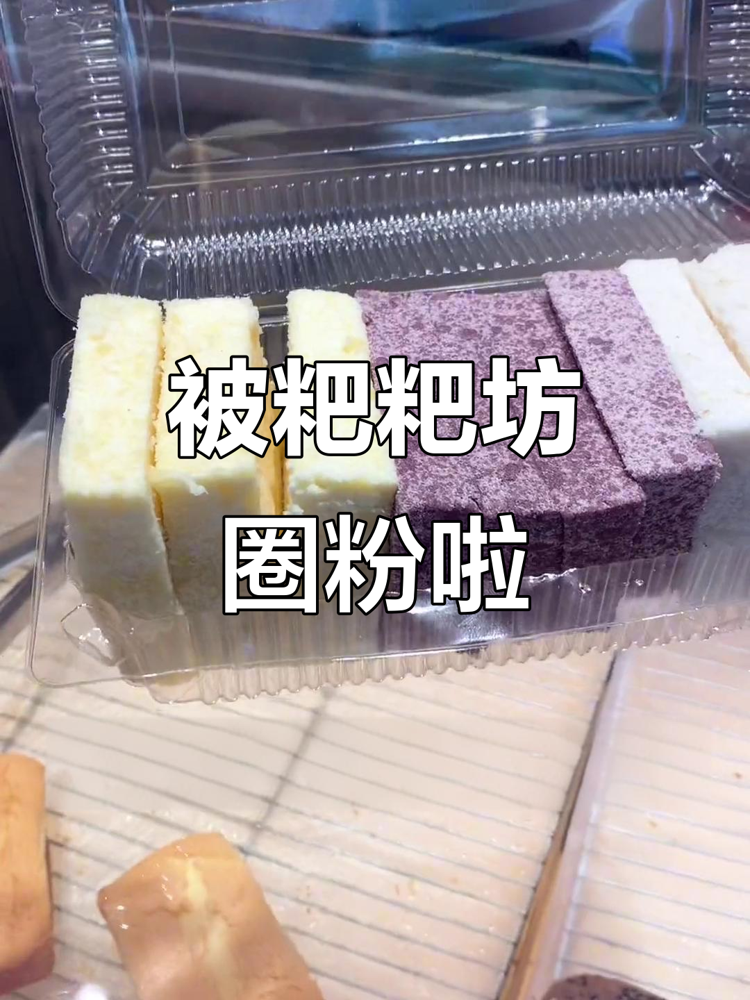 郑州粑粑坊:糯米蛋糕、手工蟹黄锅巴,超值糕点全体验